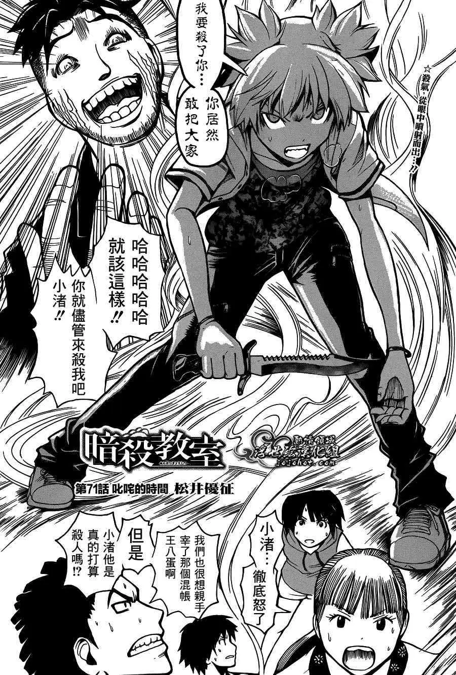 暗杀教室第071集