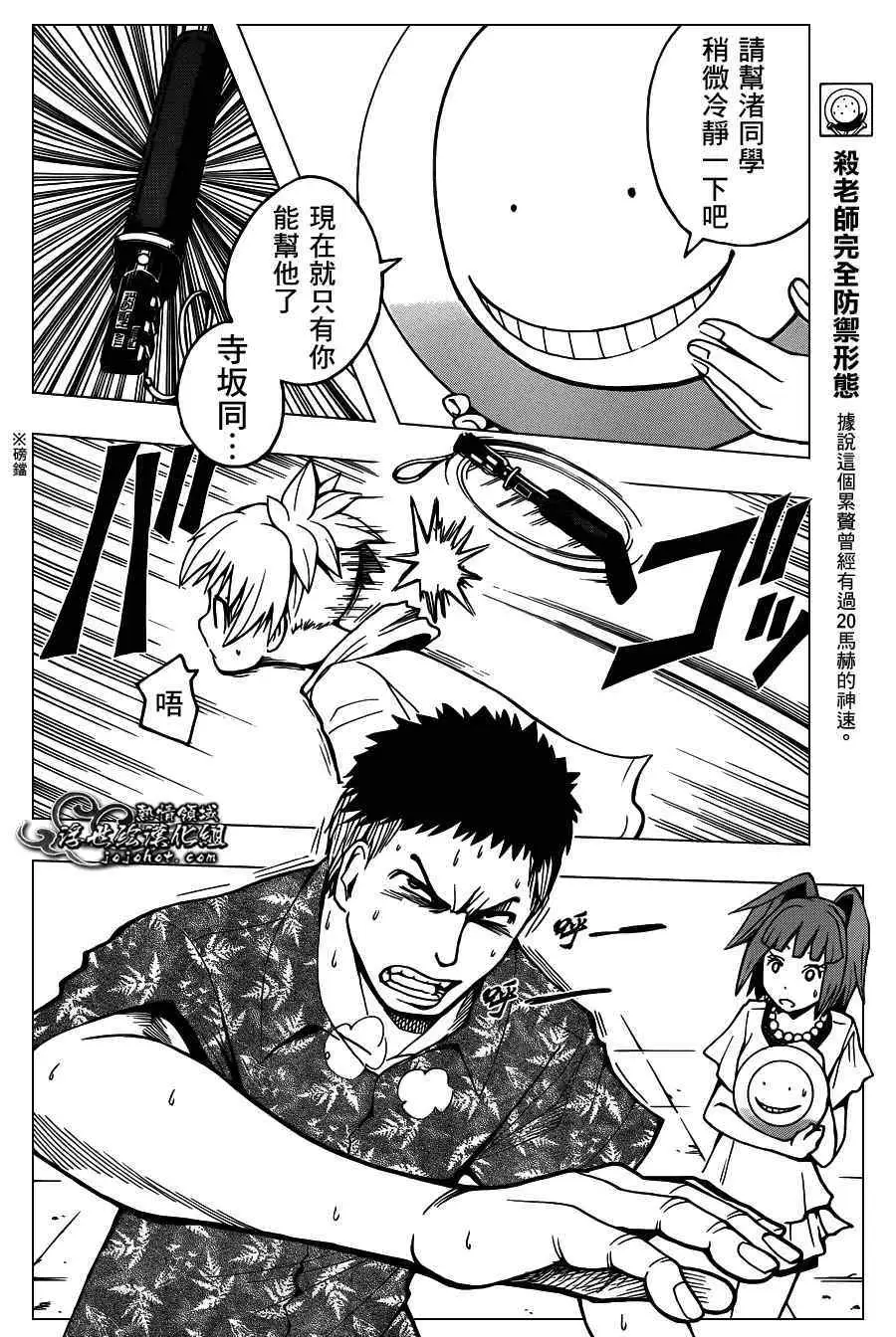 暗杀教室第071集