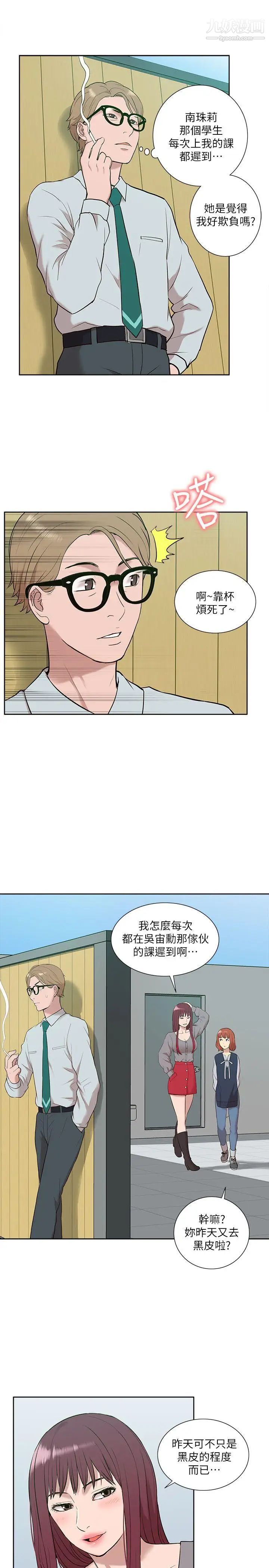 我的M屬性學姐第29話-妳的3P呢?