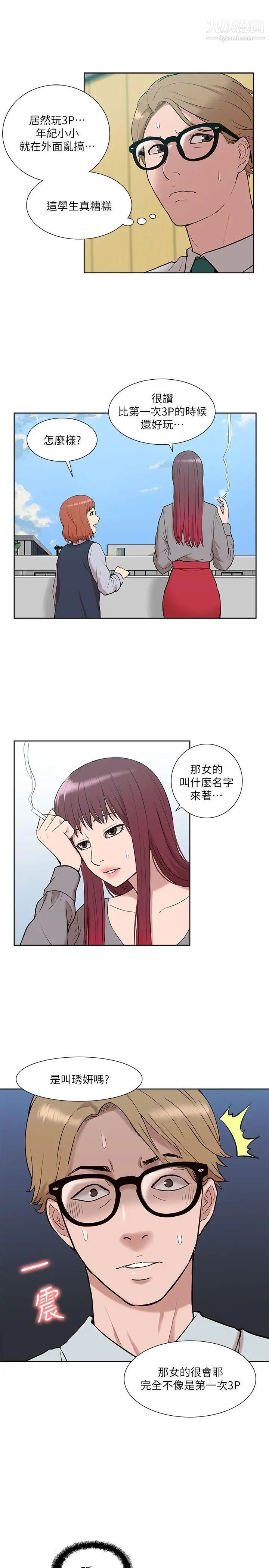 我的M属性学姐第29话-妳的3P呢?