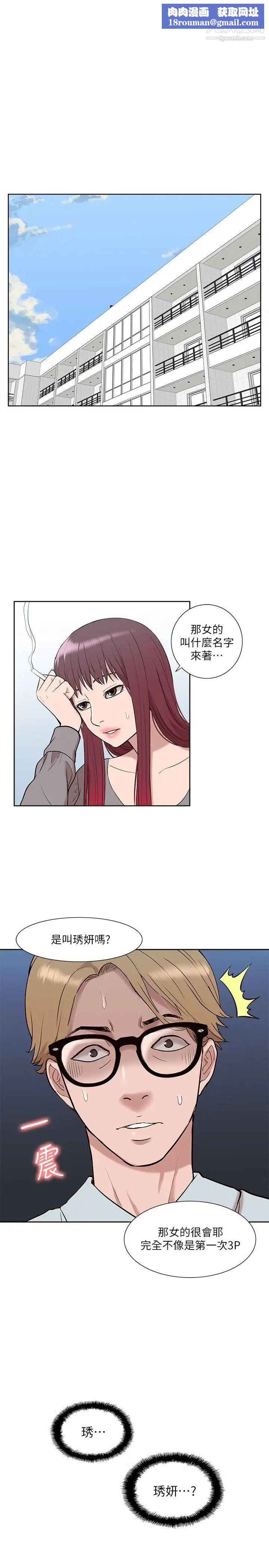 我的M屬性學姐第30話-大受打擊的吳教授