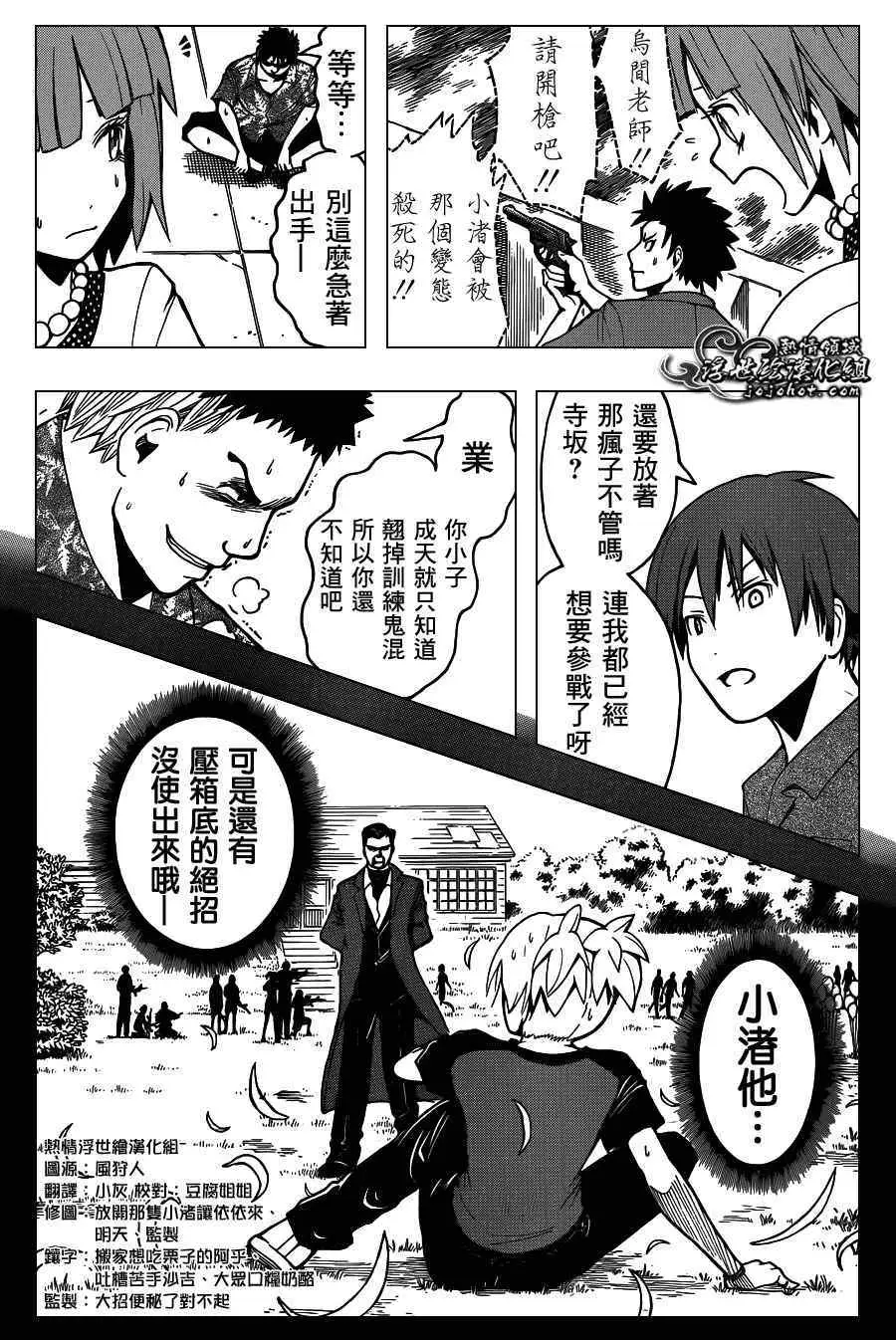 暗杀教室第071集