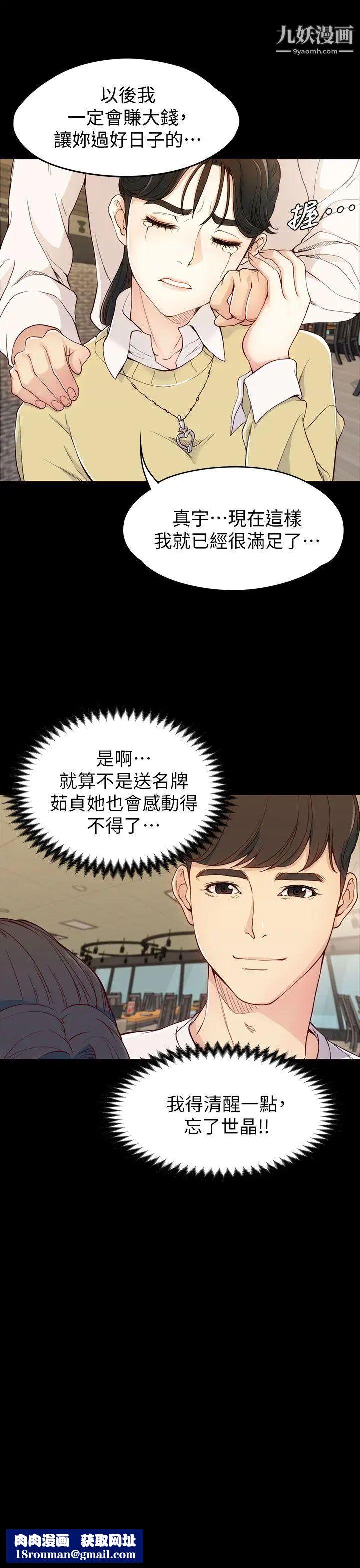 女大生世晶:无法自拔第5话-我只再等你十分钟喔?