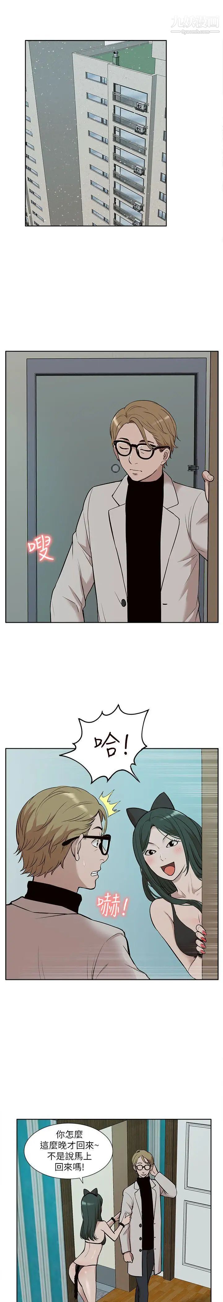 我的M屬性學姐第30話-大受打擊的吳教授