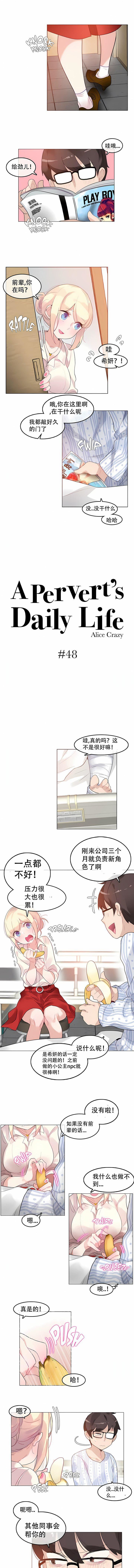 一個變態的日常生活第48話