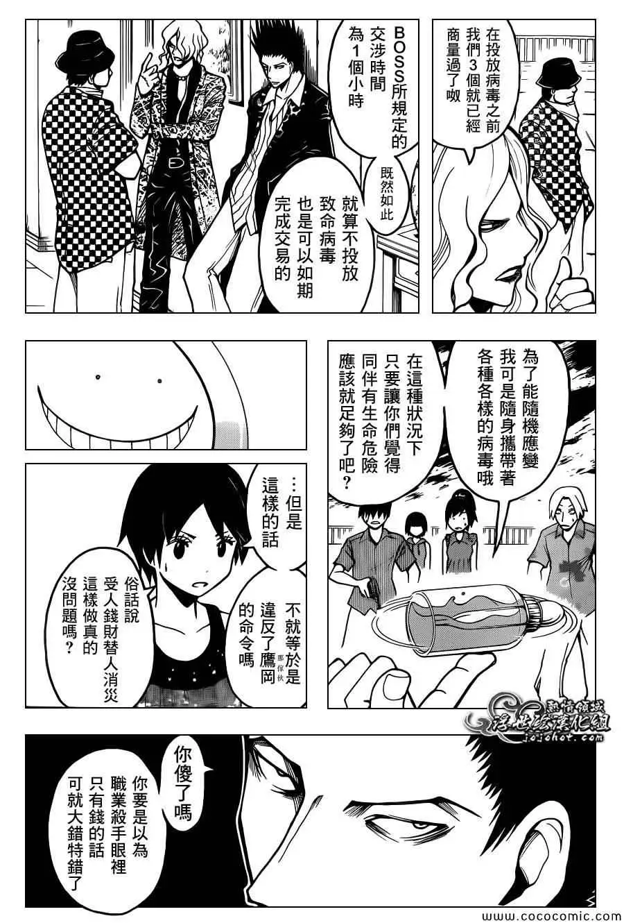 暗杀教室第073集