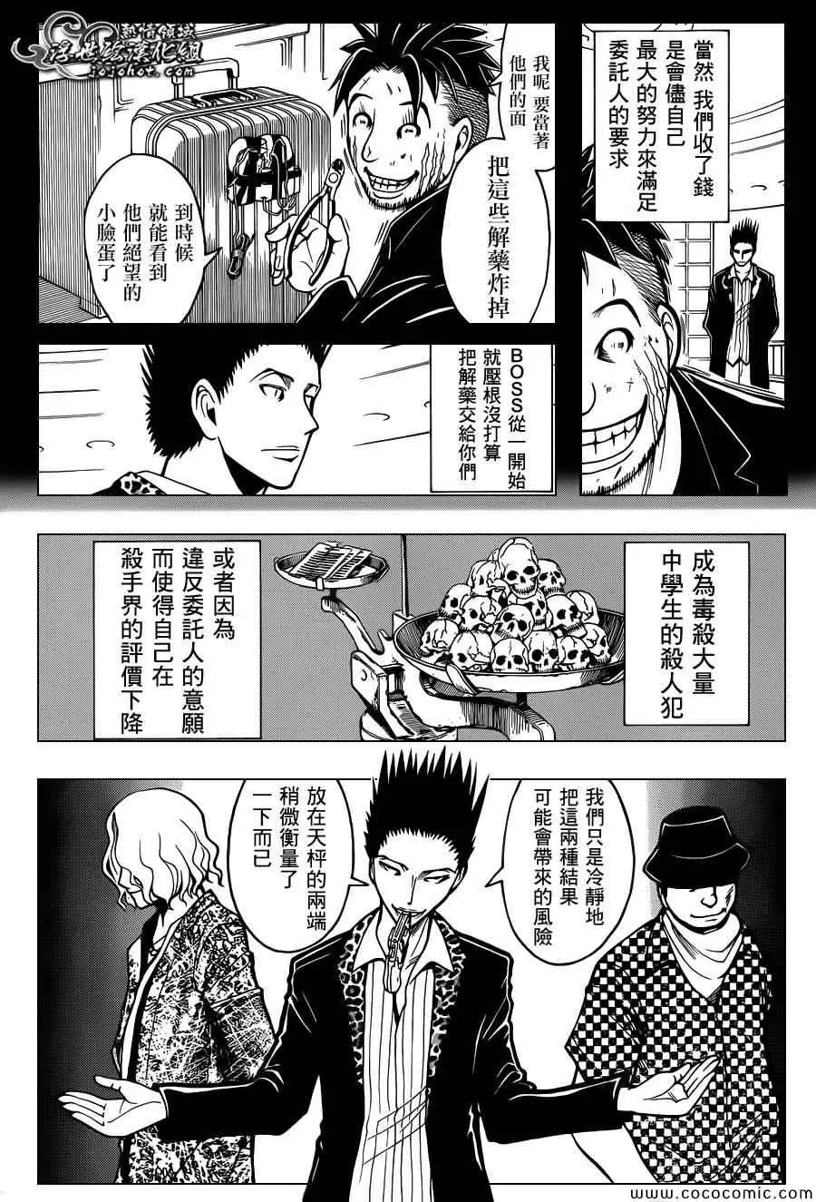 暗杀教室第073集