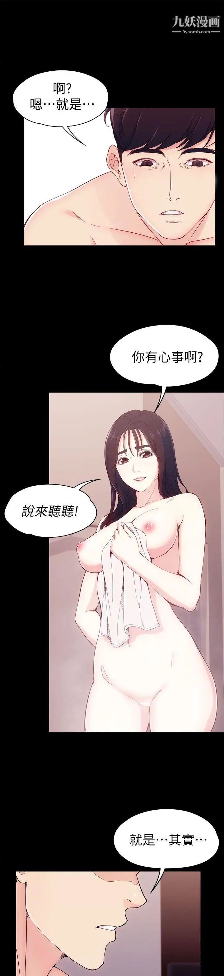 女大生世晶:无法自拔第6话-我喜欢上你的原因