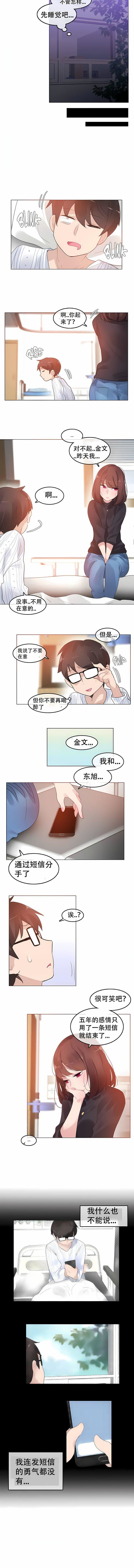 一个变态的日常生活第51话