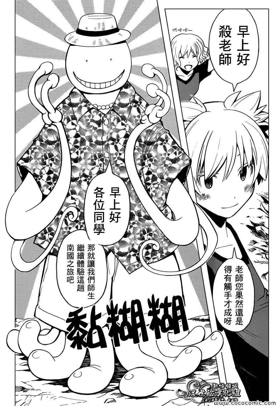 暗杀教室第073集