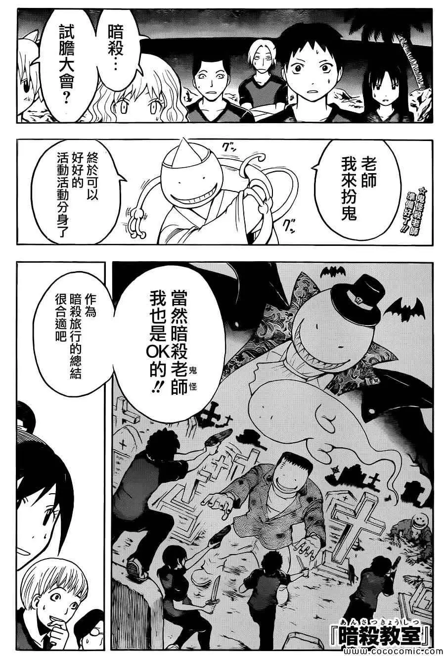 暗杀教室第074集