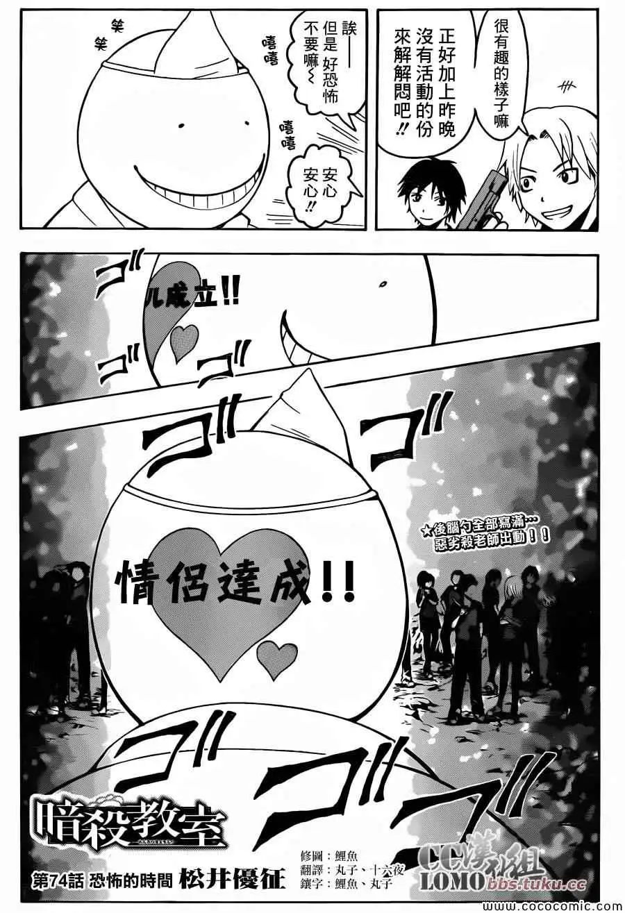 暗杀教室第074集