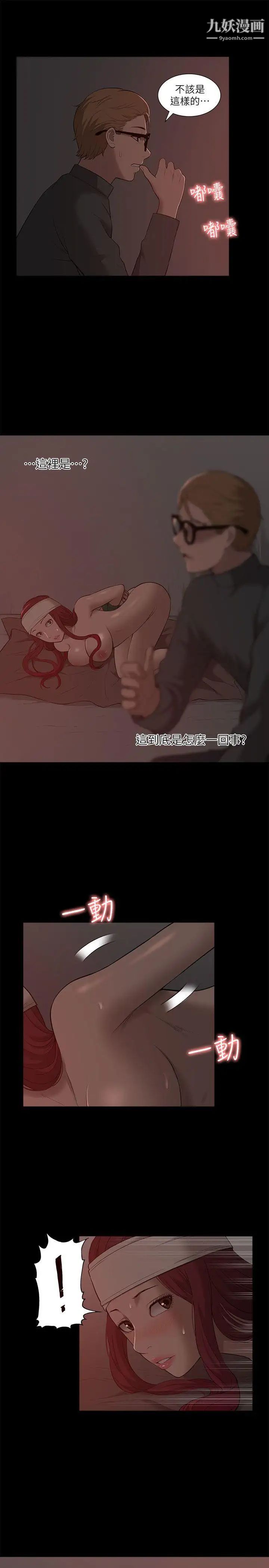 我的M屬性學姐第32話-區區破麻，廢話真多!