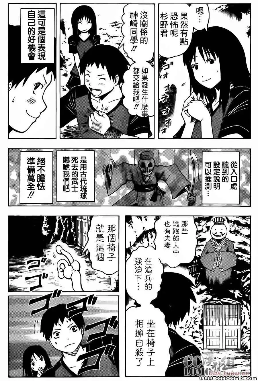 暗杀教室第074集