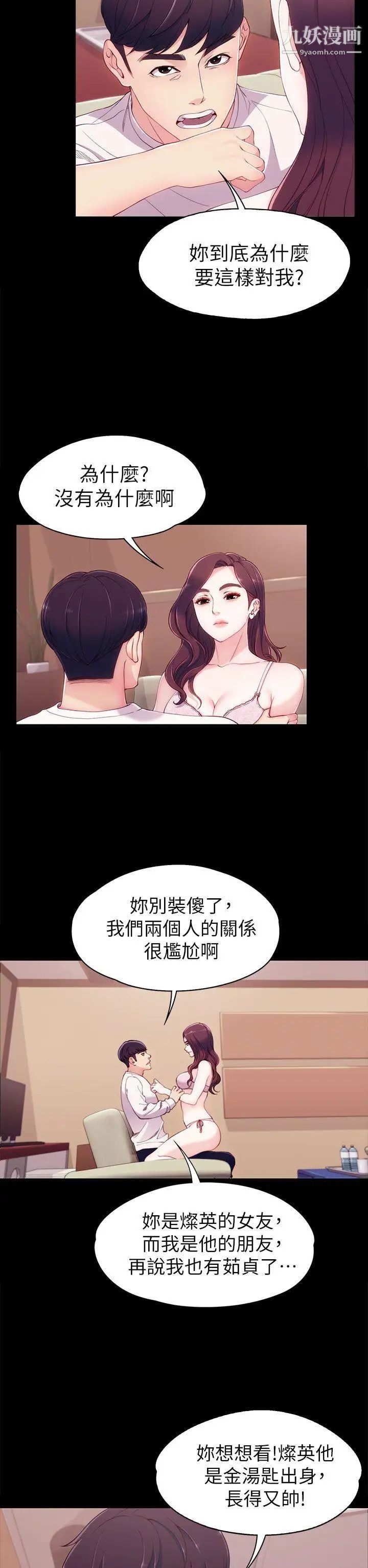 女大生世晶:無法自拔第6話-我喜歡上你的原因