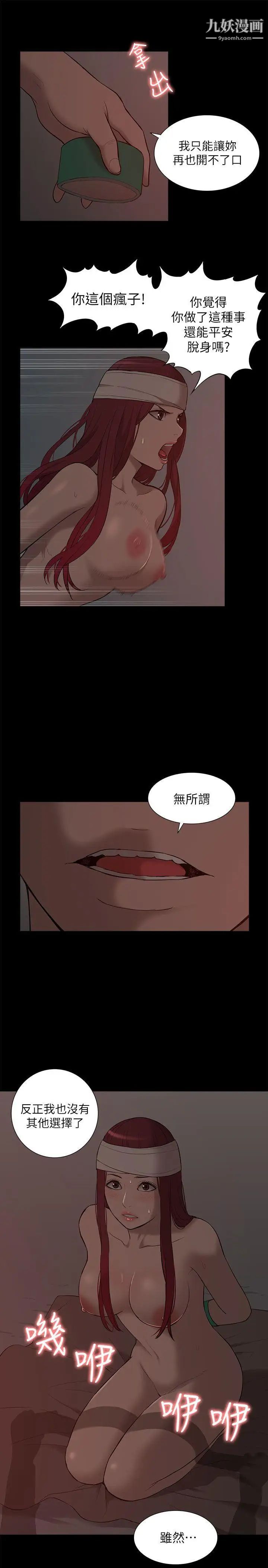 我的M屬性學姐第32話-區區破麻，廢話真多!