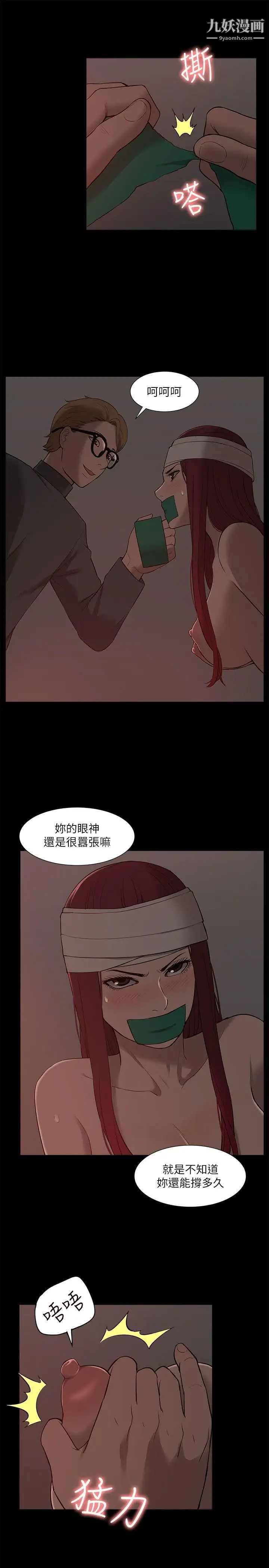 我的M属性学姐第32话-区区破麻，废话真多!