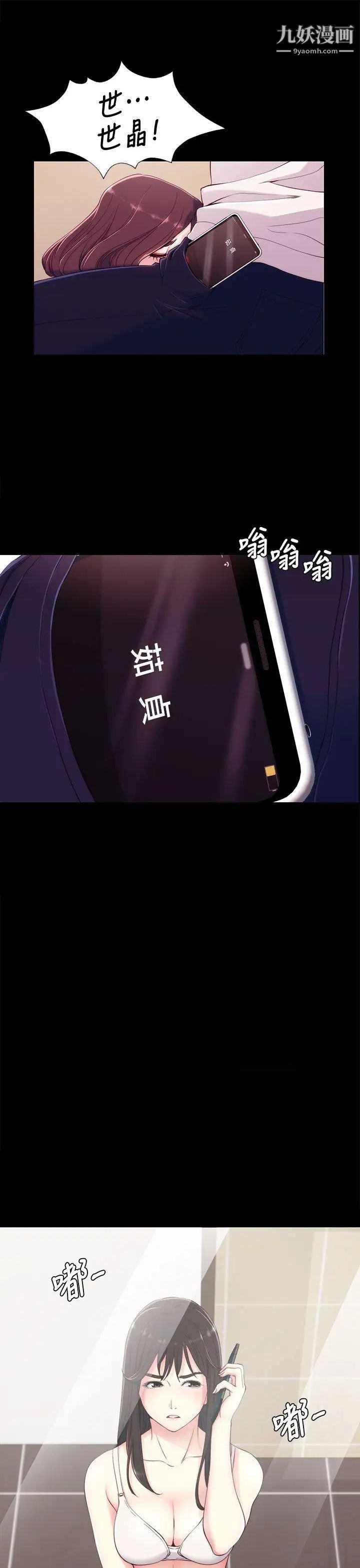 女大生世晶:無法自拔第6話-我喜歡上你的原因