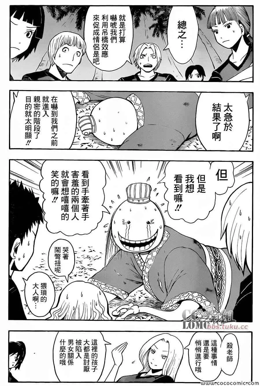 暗杀教室第074集