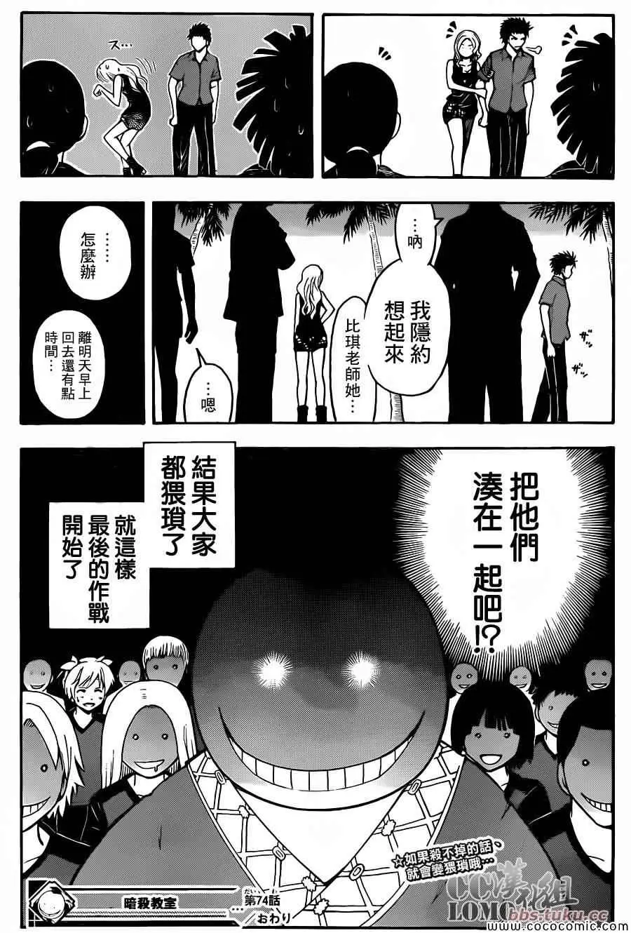 暗杀教室第074集