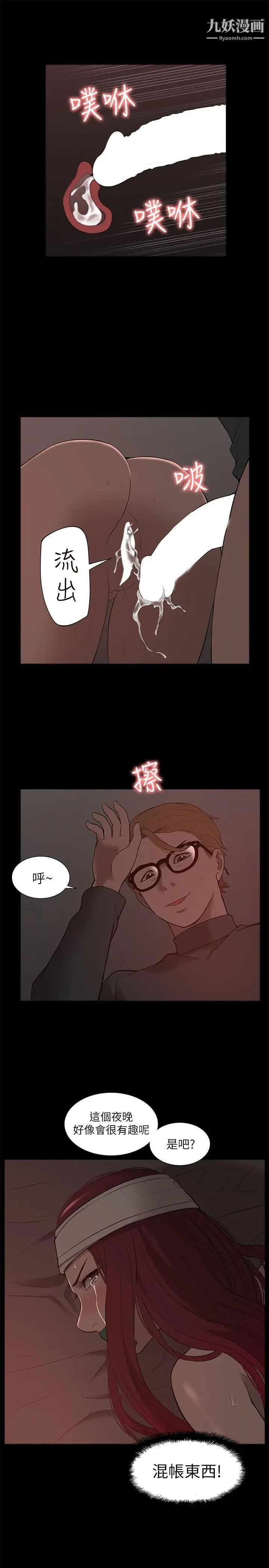 我的M屬性學姐第32話-區區破麻，廢話真多!