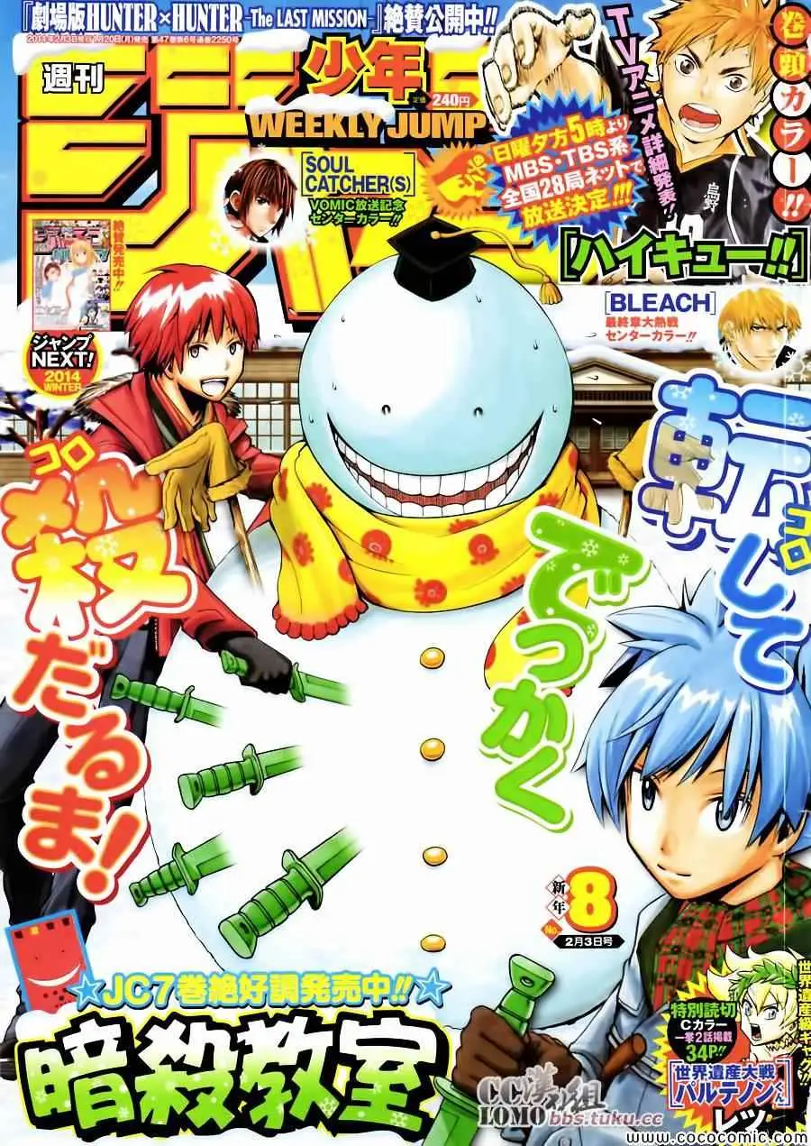 暗杀教室第075集