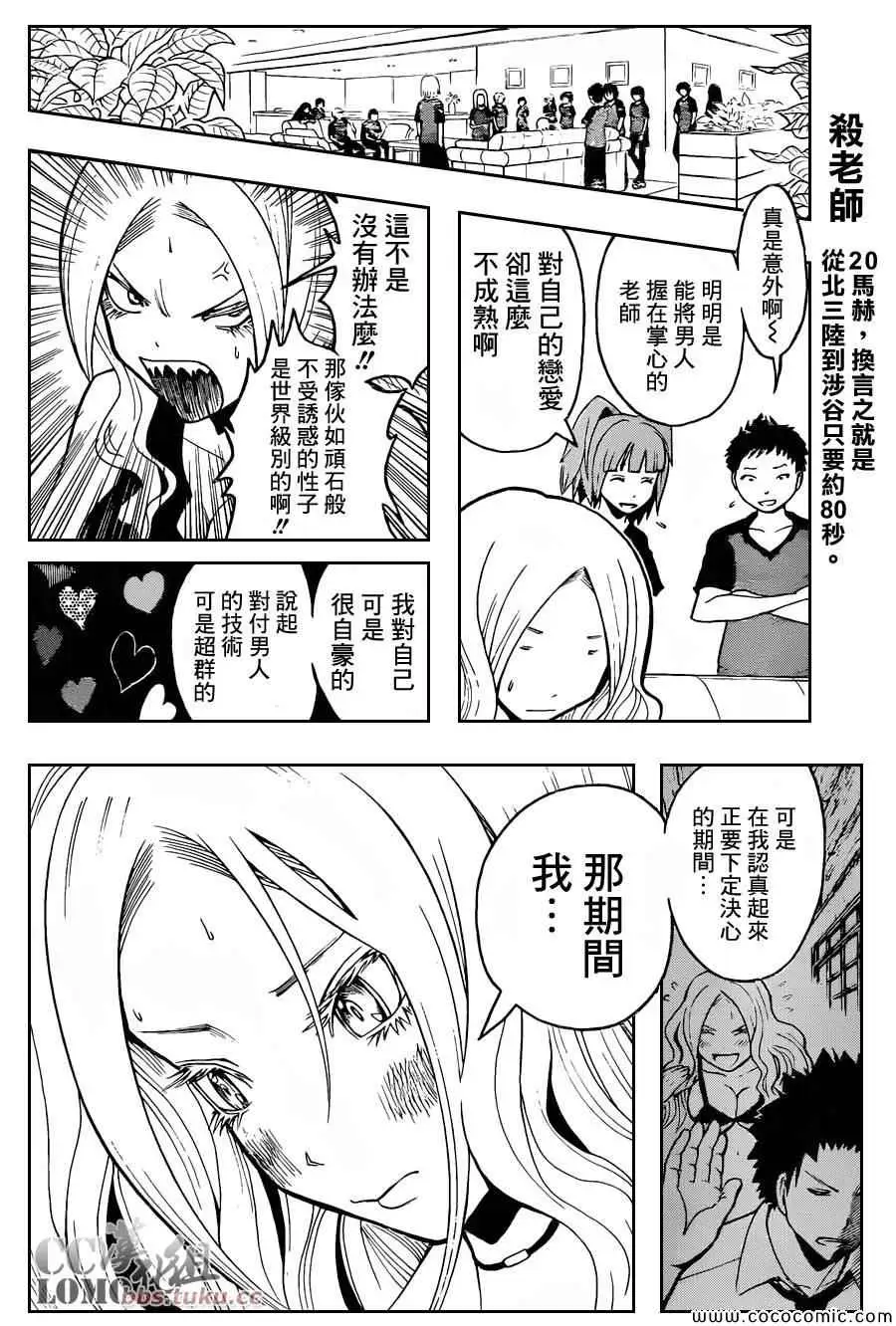 暗杀教室第075集