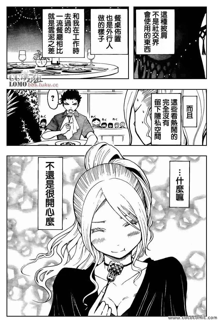 暗杀教室第075集