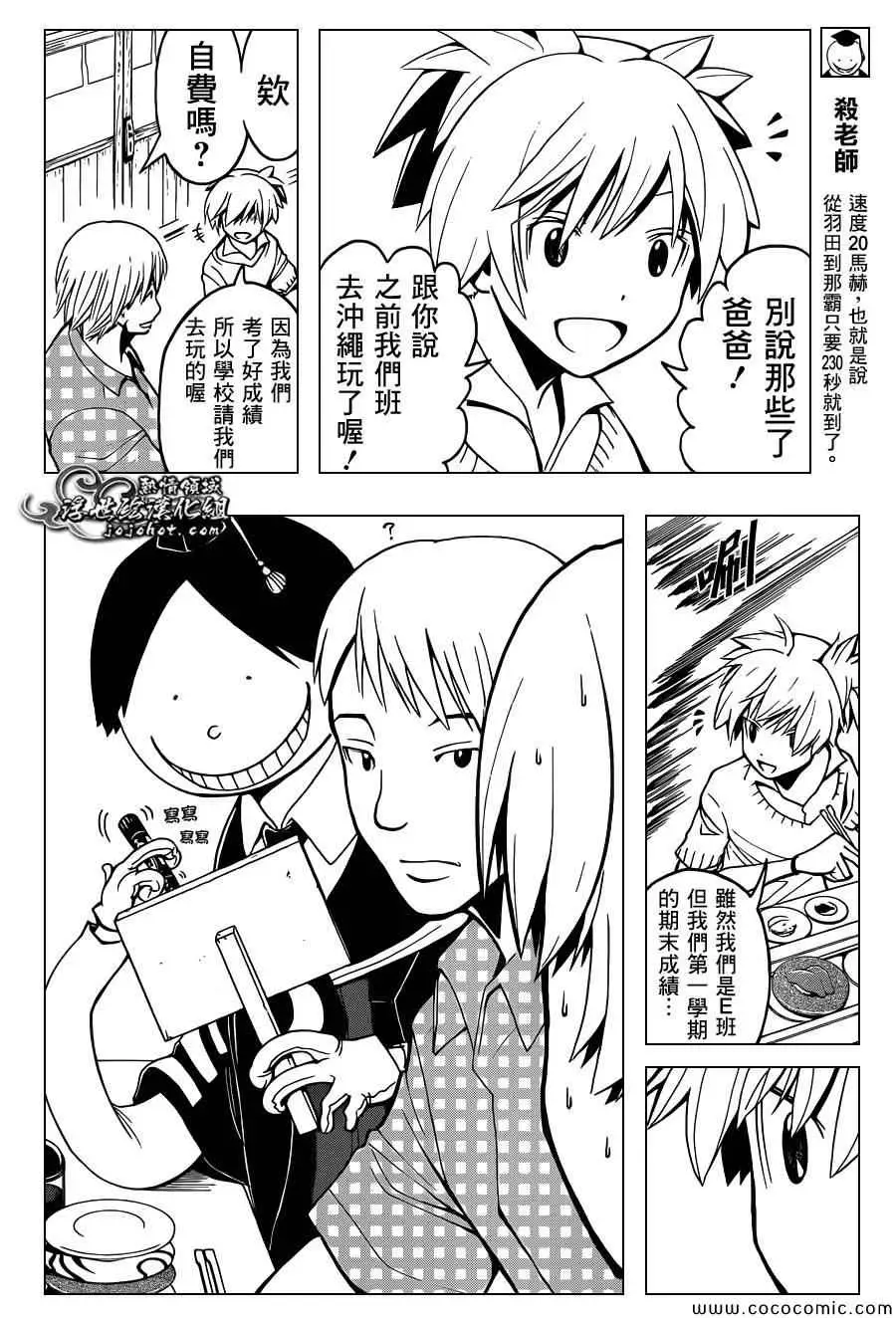 暗杀教室第076集