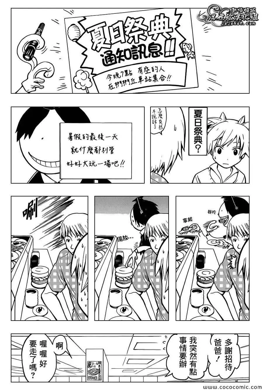 暗杀教室第076集