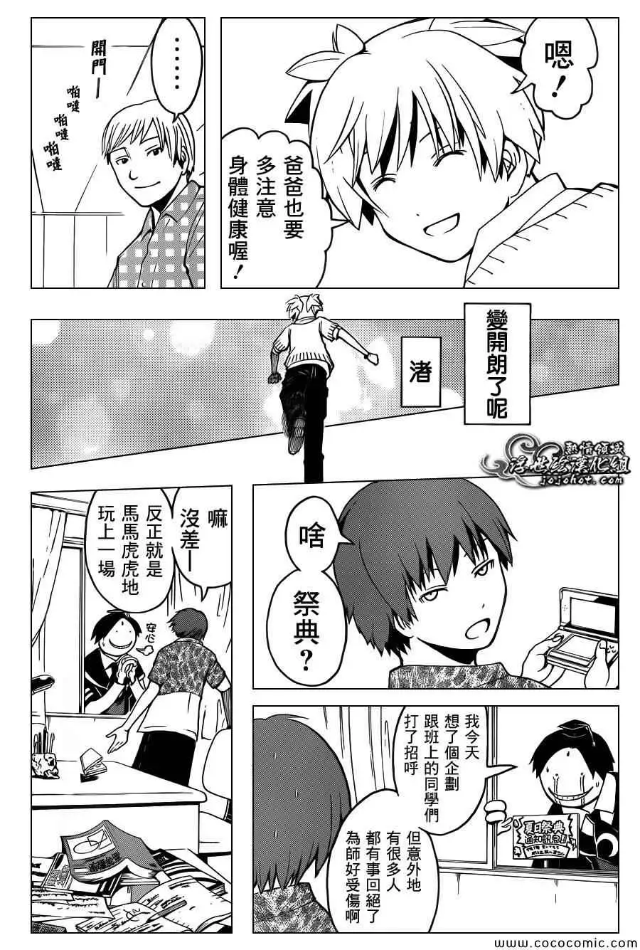 暗杀教室第076集