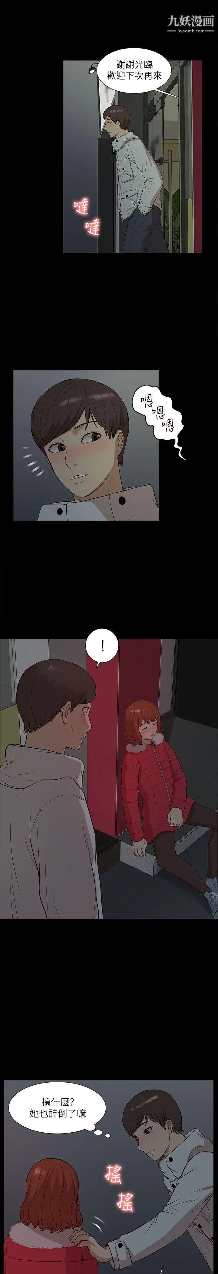 我的M属性学姐第33话-我要开动了