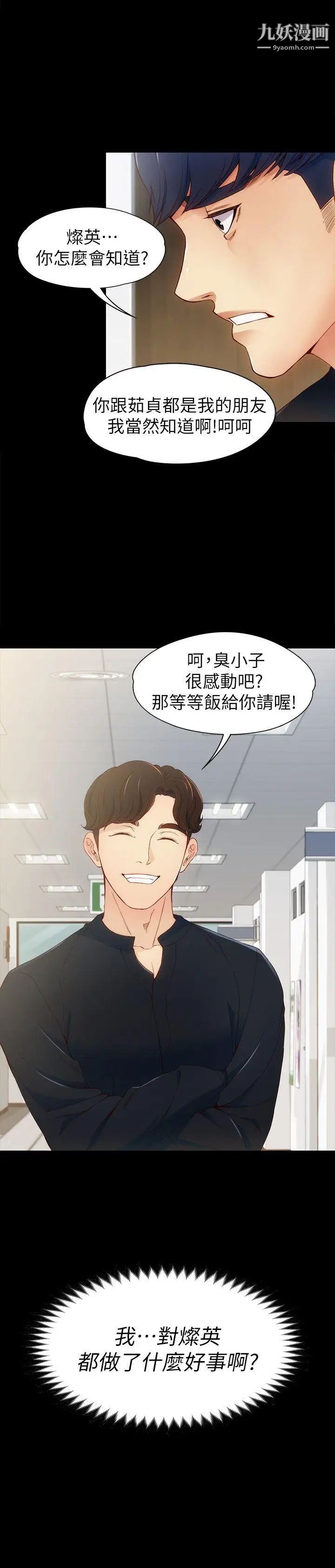 女大生世晶:无法自拔第7话-比谁都美味的妳