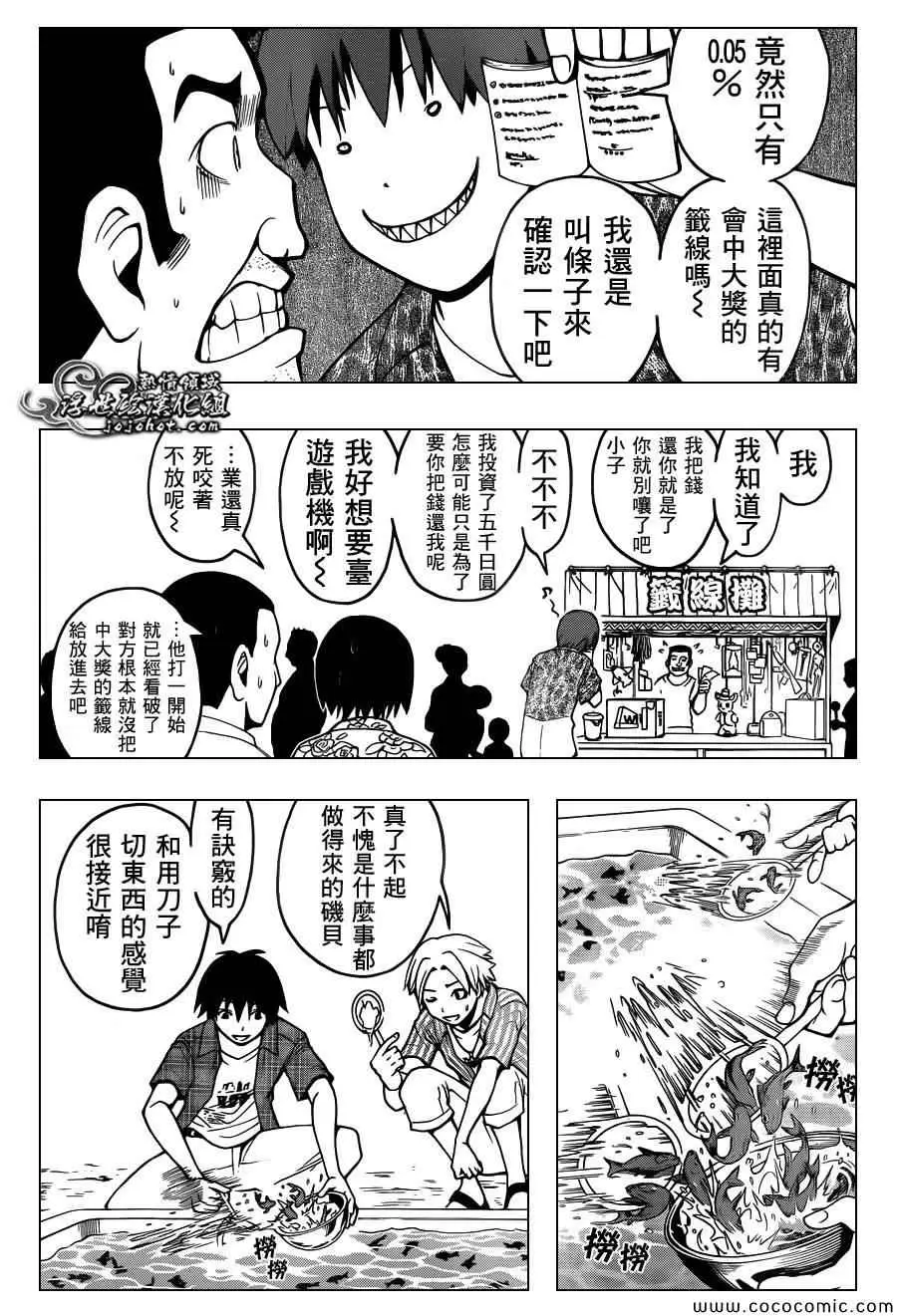 暗杀教室第076集