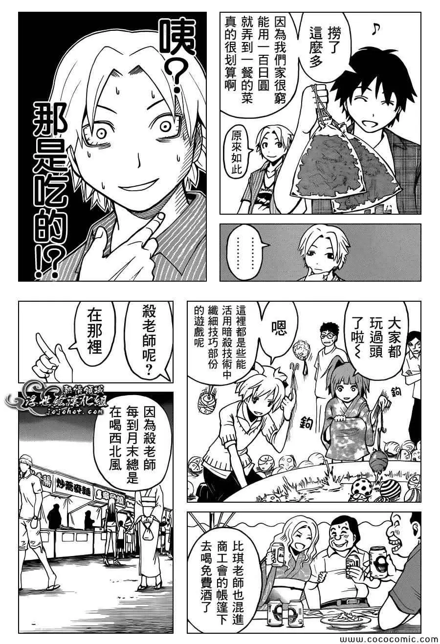 暗杀教室第076集