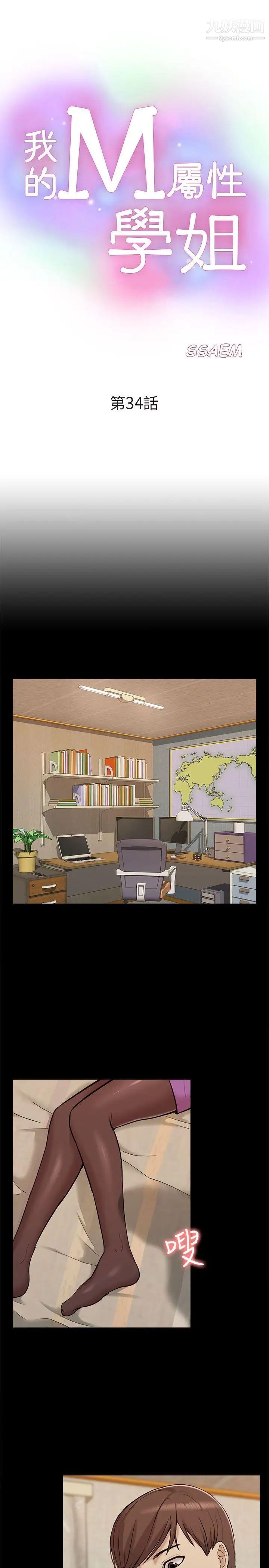 我的M属性学姐第34话-艺媛，喝了酒可以直接睡吗