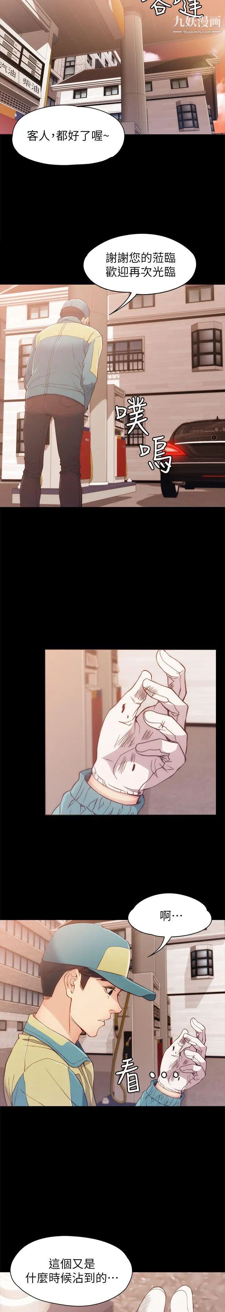 女大生世晶:無法自拔第8話-危險之旅的序幕