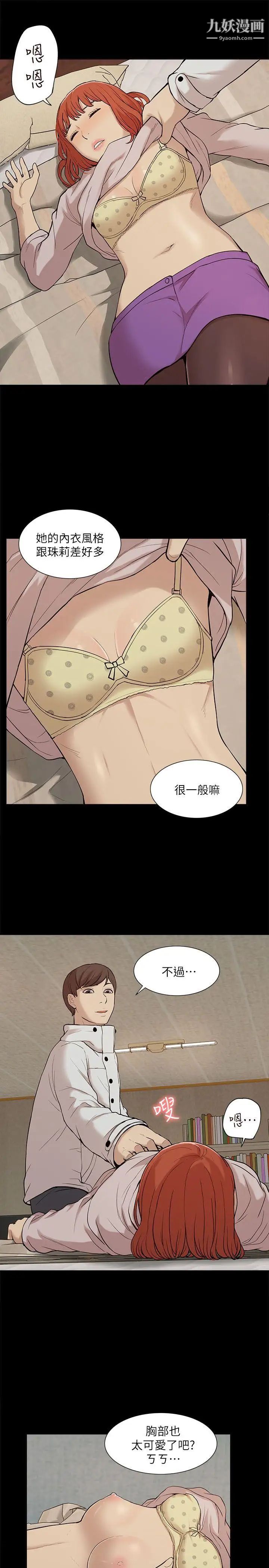 我的M属性学姐第34话-艺媛,喝了酒可以直接睡吗