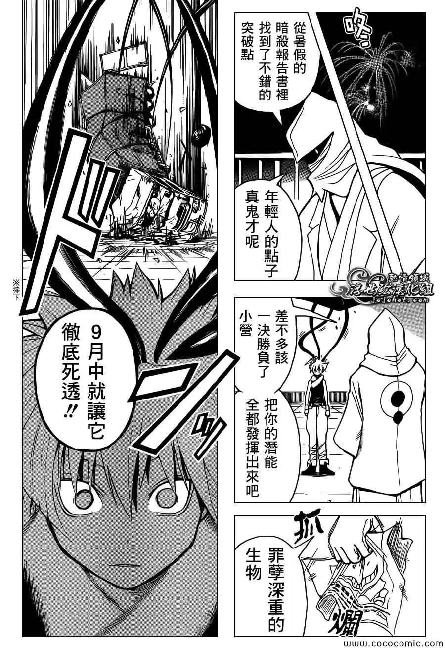 暗杀教室第076集