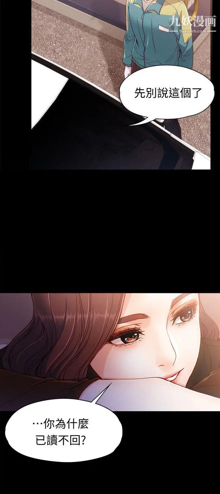 女大生世晶:无法自拔第8话-危险之旅的序幕