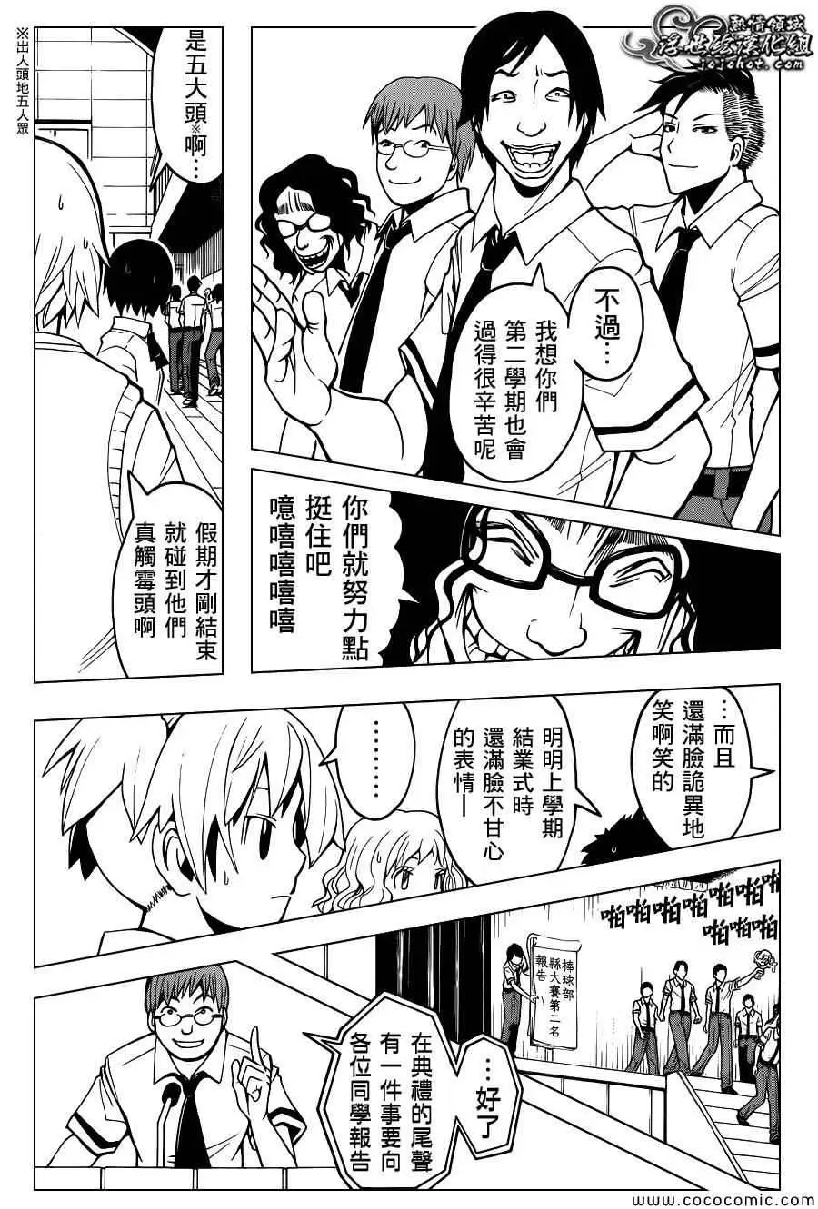 暗杀教室第077集