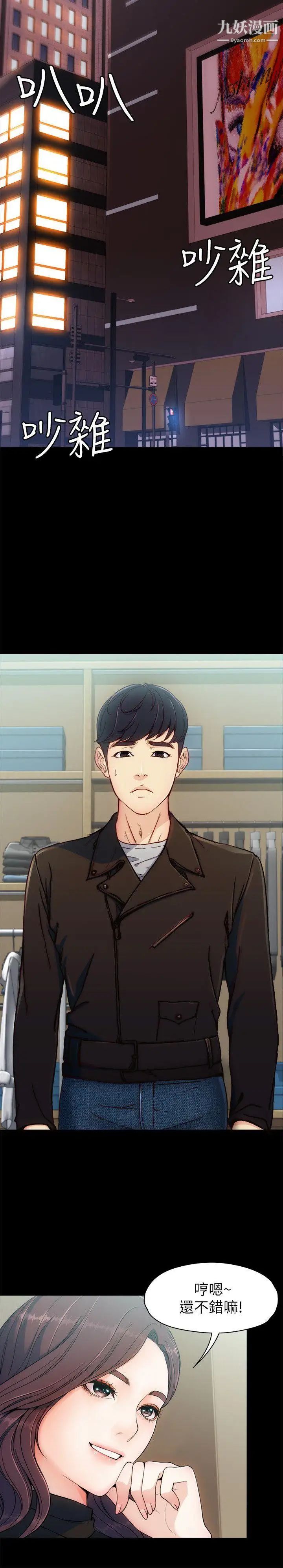 女大生世晶:无法自拔第8话-危险之旅的序幕