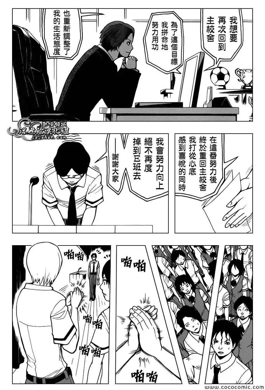 暗杀教室第077集