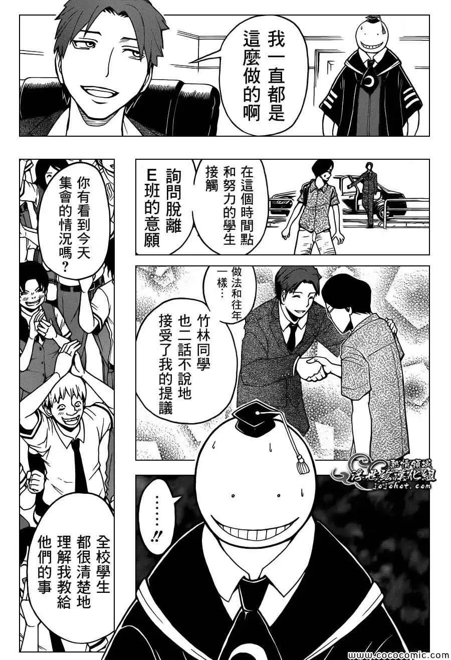 暗杀教室第077集