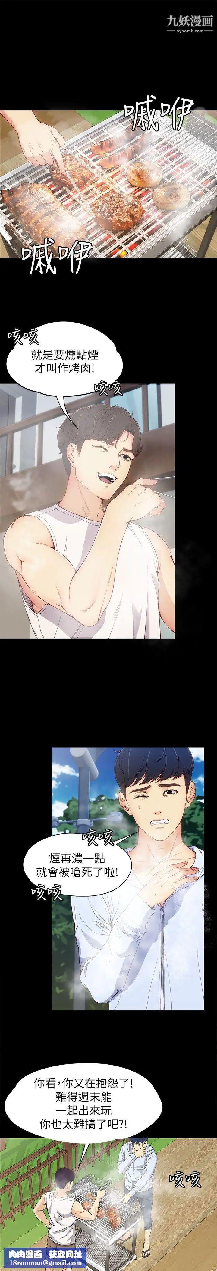 女大生世晶:无法自拔第8话-危险之旅的序幕