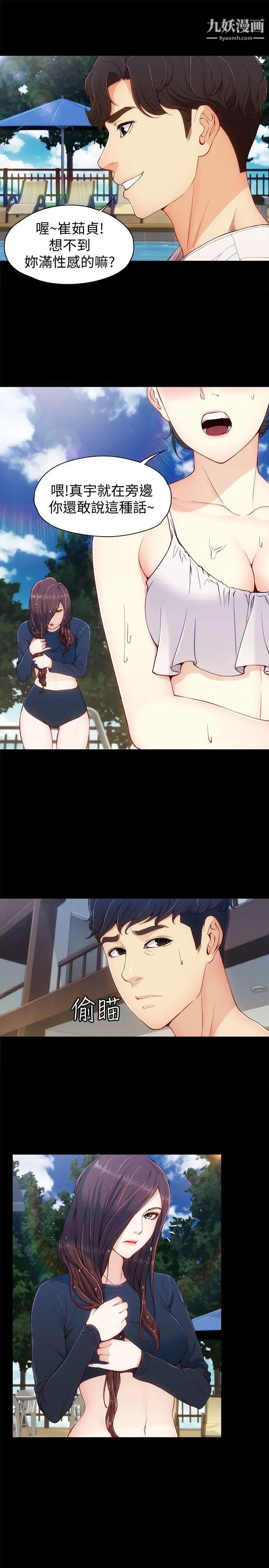 女大生世晶:无法自拔第8话-危险之旅的序幕