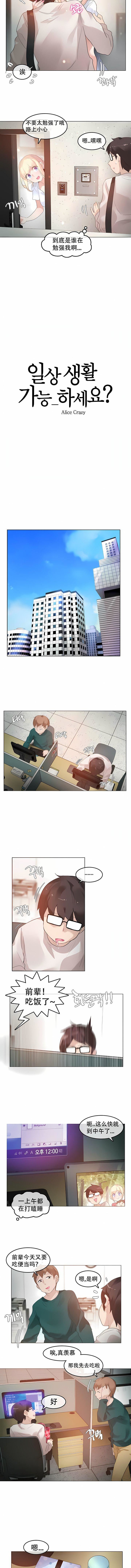 一个变态的日常生活第61话