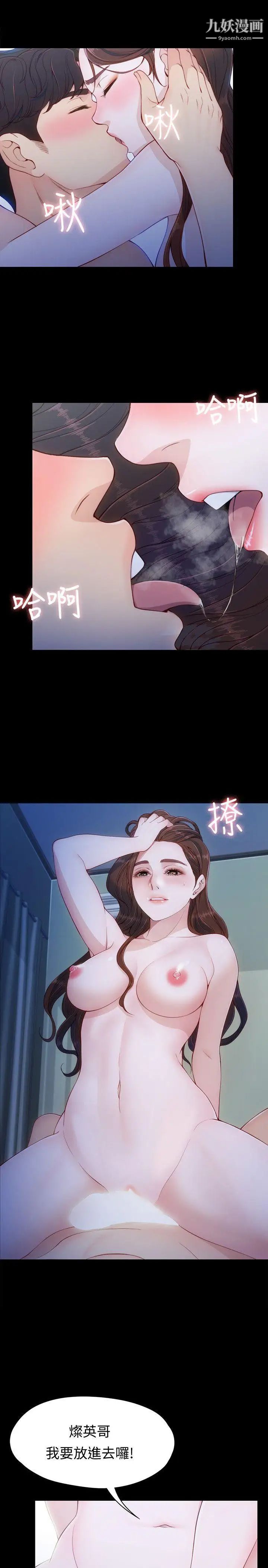 女大生世晶:无法自拔第8话-危险之旅的序幕