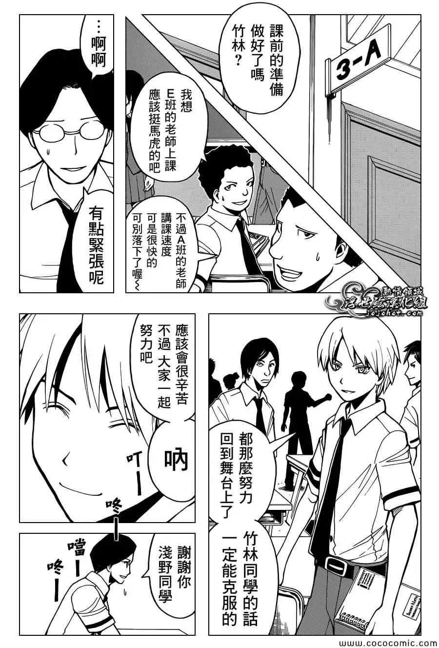 暗杀教室第078集