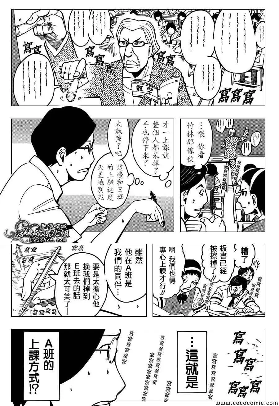 暗杀教室第078集